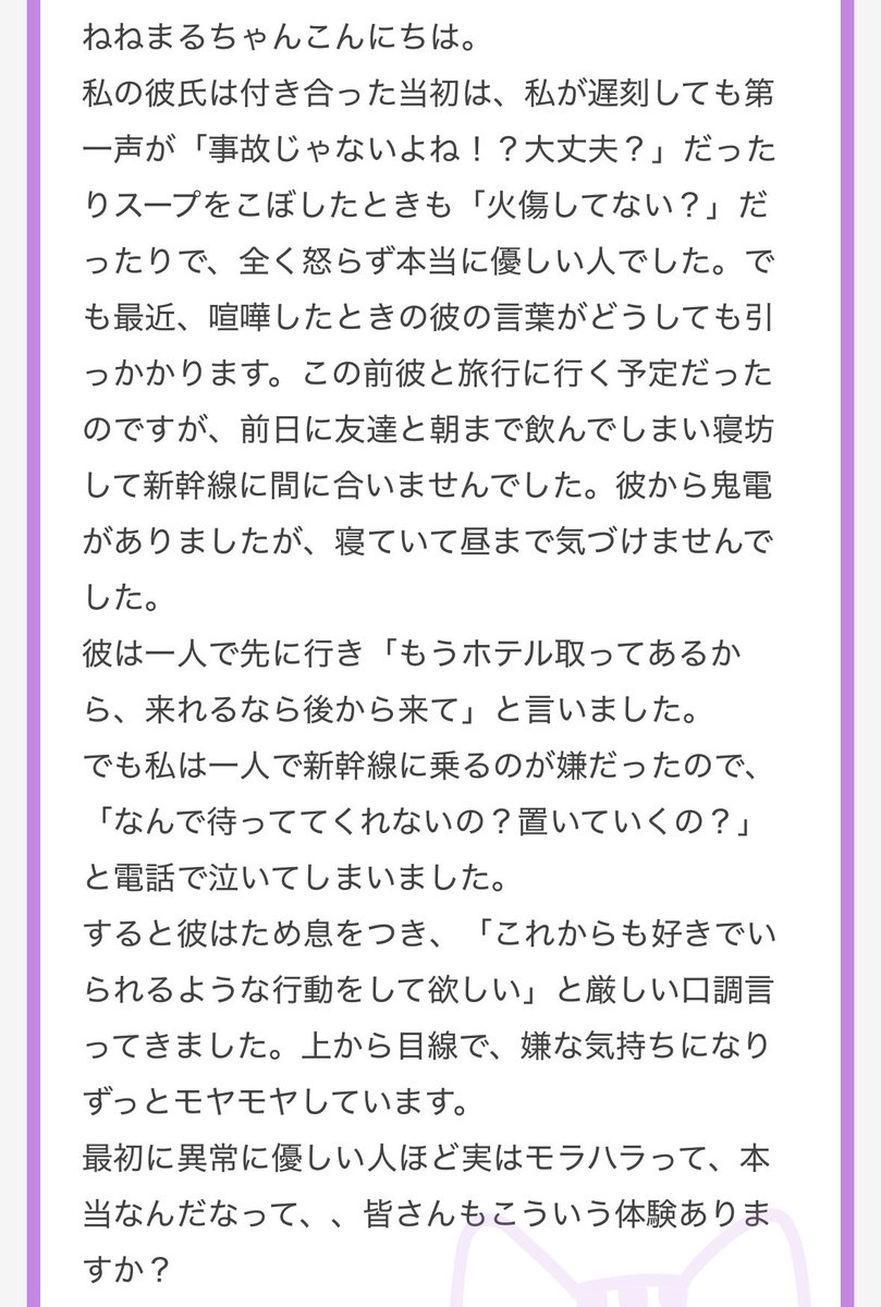 nenemapp's tweet photo. モラハラとは･･････ https://t.co/3tioVYNQZu