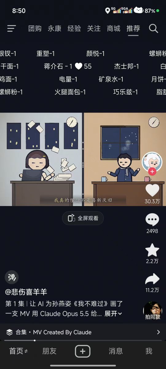 xilo2991's tweet photo. 一个信息差：

如果能用Claude的，可以考虑去国内平台起个号

我这俩天刷到好几个用Claude做的视���，流量非常猛

几条视频就大几万的粉，直接起飞 https://t.co/fWBC8z9g5n