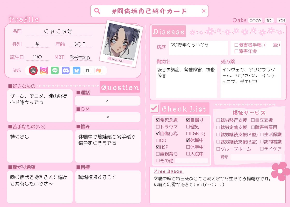 eio_otk's tweet photo. ゆるーく繋がれる方募集です૮ - ﻌ - ა
#病み垢さんと繋がりたい
#闘病垢自己紹介カード 
#闘病垢さんと繋がりたい
#精神疾患を持つ人と繋がりたい https://t.co/WcUPDmI9qp