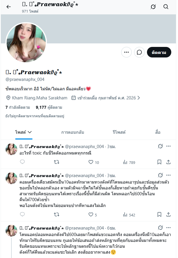 REEN160167's tweet photo. คนนี้มันโกงด้วยสันดาน ตอนแรกนึกว่าบช.ม้า มันใช้บช.ตัวเองรับโอน ใครโดนโกงทักมา ผมที่อยู่มีหอพักมัน #สารคามในเมือง #สารคาม #มมส https://t.co/SdFklZn11y