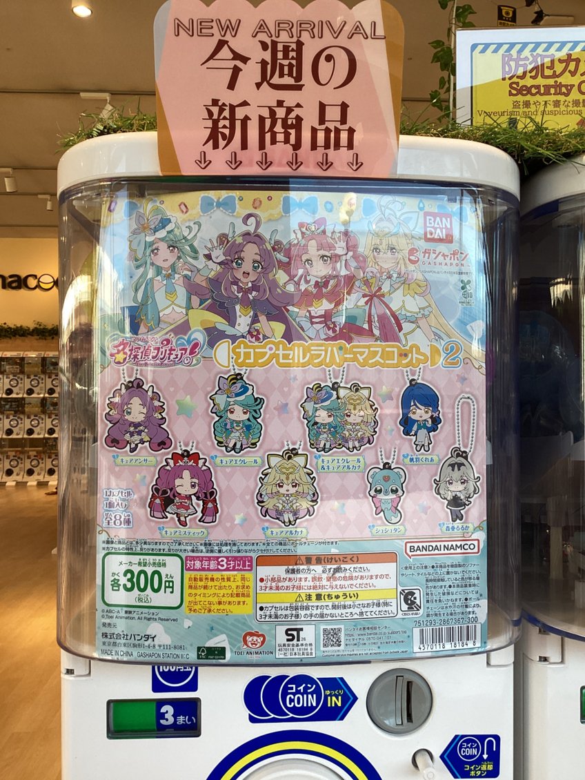 gashacoco 公式X（本部）の入荷情報の写真