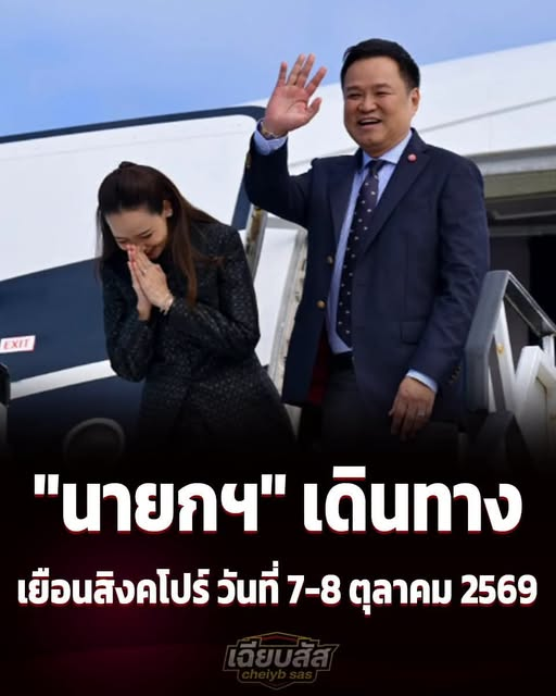 Pungpoy_Dan's tweet photo. หลังจากพาเมียเทียว เมกา ยุโรป ญี่ปุ่น เกาหลี ออสเตรเลีย
#อนุทิน ล่าสุด พาเมียเที่ยว #สิงคโปร์ ไม่อยู่ไทย
ปล่อยให้ประชาชนชาวไทย ต้องรับกรรม เผชิญ น้ำท่วมตามลำพัง
#นายอำเภอบ้านสร้าง #โหนกระแส #ปุ้มปุ้ย #อุทกภัย  #น้ำท่วม #ปราจีนบุรี #ภูมิใจไทย #พรรคประชาชน #ไอเดียร์ #สุชาดา https://t.co/ulIivpWNOV