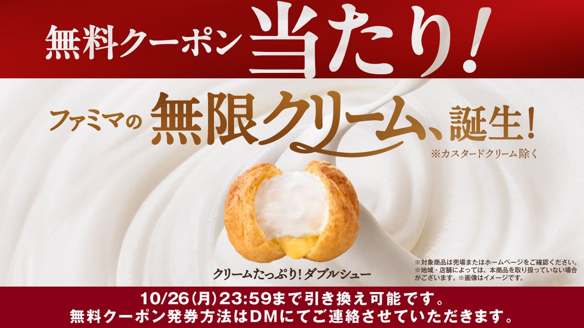 famima_now's tweet photo. @rab_0425 
ご応募ありがとうございます
✨✨あたりです✨✨

無料クーポンの詳細はDMにてご連絡いたします！
「クリームたっぷり！ダブルシュー」をぜひご堪能ください。

食べた感想は、 #ファミマの無限クリーム を付けて教えてね！https://t.co/V6oU6V7N8I https://t.co/OiDl3YYdvT