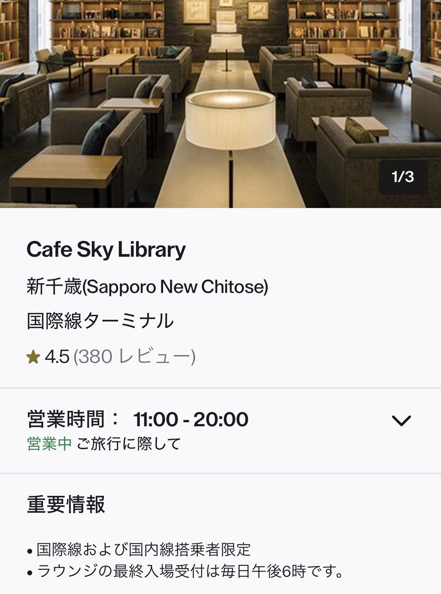 753monogatari's tweet photo. 新千歳空港のPPラウンジ
国際線ターミナルにあるけど国内線利用者も使えるってことなのか…？ https://t.co/nfTbDnbTmP