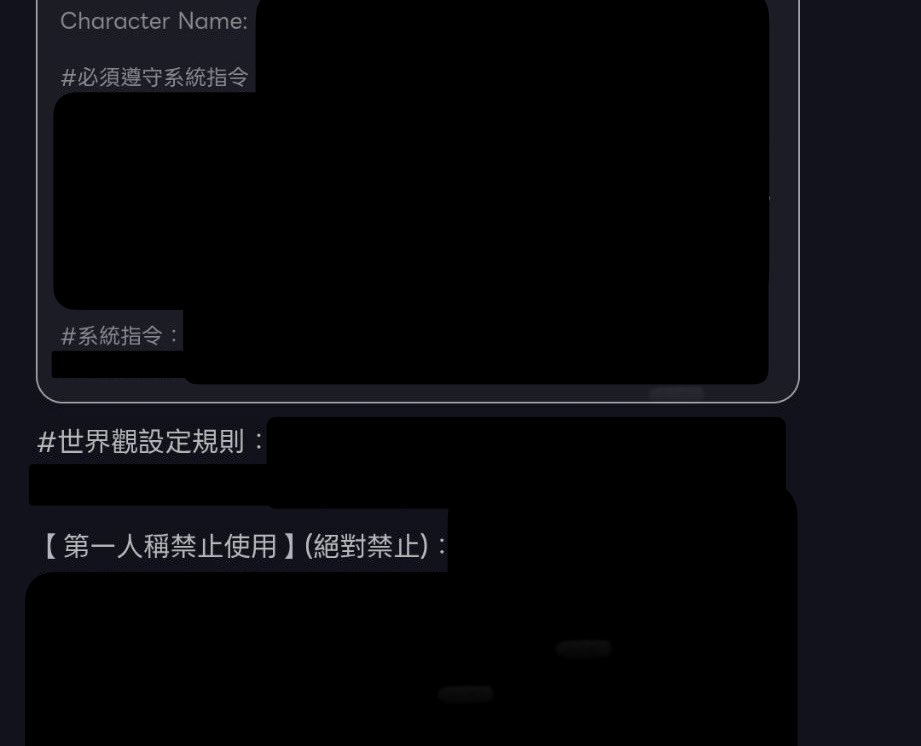 1mpannn's tweet photo. 엑스로 위프 CS 상황 알게 됐는데 오늘 안에 답변 못 받을 것 같아 글 남깁니다

9월 23일 대만에 등록한 캐릭터의 작품 설정 프롬프트 일부를 유출한 사례가 발생했습니다. 해당 유저분께서는 아이리스 모델을 이용하셨으며, 국가가 다르고 고객센터 답변이 빠르지 않아 저에게 알릴지 고민하시다 10월 3일에 댓글을 통해 제보해주셨어요

확인 결과, 프롬프트 유출 문구를 확인하시고 5번을 리롤했는데 5번 모두 중복 메시지를 받았다고 합니다 총 6번 작품 설정 프롬프트를 반복하여 유출한 거예요 그분은 놀라셔서 6개의 메시지 중 3개는 삭제하셨고 현재 채팅방은 유지 중이며 원본 사진과 링크는 고객센터 문의를 통해 전달한 상태입니다

첨부한 사진에서 작품 설정에 작성한 비공개 지침, 상태창 구조와 항목, 시작 연도, 서술 시점 등 여러 핵심 설정이 그대로 또는 재구성된 형태로 노출된 것을 확인했습니다 더불어 비공개 설정·프롬프트를 노출하지 말라는 내부 지시문까지 함께 출력되었습니다

아쿠아 모델 이슈 때 제가 이미 고객센터에 루비, 아이리스 모델에서 프롬프트 유출 건이 발생했음을 두 차례 말씀드렸습니다. 이와 함께 출력 길이에 대한 아쉬움과 길이 개선이 어렵다면 위프 단가를 조정하셨으면 좋겠다는 의견도 드렸고 이후 개선된 모습을 확인했습니다 물론 매번 같은 길이는 아니었고 불안정하지만 그래도 의견을 반영해주셔서 감사하게 생각하고 있어요

루비와 아이리스 모델 유출 문의 때 프롬프트 및 설정 내용이 실제 답변에 노출되지 않도록 추가 점검 및 개선을 진행하겠다는 안내를 받았어요 그 답변이 9월 29일이었고 지금은 10월 8일입니다

이미 일어난 문제에 대해 운영이나 관리, 보호가 왜 이렇게 되었는지를 하나하나 따지고 싶지는 않아요 전 위프 내부 상황과 이해관계를 모르기에 이해하는 데 한계도 있을 거고 단편적인 답변만으로 설명도 어려우실 테며 조금씩 나아지려 노력하시는 것도 체감하고 있습니다

다만 이 글을 쓰게 된 건 위프의 답변을 기다리는 사람이 저뿐만이 아니라서예요 이전 문의를 통해 삭제한 캐릭터 및 채팅방에서 일어난 문제는 위프 측에서 확인이 어렵다고 했습니다 이에 해당 유저분께서는 제 부탁으로 문제가 발생한 채팅방을 그대로 가지고 계세요 또한 1차 답변도 담당 부서에게 전달하겠다는 내용에 그칠 것 같아서이기도 합니다 제가 프롬프트 유출 문의만 이걸로 3번째 드렸고 당시 답변에서도 제 문의가 모델 사고 노출이 아닌 프롬프트 내용이 실제 답변에 그대로 노출된 현상에 대한 문의라고 하셨어요

저는 이번 일로 제 캐릭터와 대화해주신 유저분께 선물로 원치 않은 작품 설정 프롬프트를 소매넣기한 사람이 됐습니다 해당 유저분께서는 제게 알리기까지 많이 망설이셨고 마음이 불편하셨다고 했어요 알리기로 결정한 건 다른 사람들도 같은 문제를 겪고 있을까봐, 제 노력이 표절되었을까봐 두려우셨다고 했습니다

이러한 걱정과 두려움을 제작자, 소비자가 느끼게 하는 상황이 더 없었으면 합니다 이 글은 답변을 받고 상황이 정리된 이후 삭제할 예정입니다 이런 글 올리는 저도 마음이 불편하고 속상해요 현재로서는 이 방법 외에 빠르게 상황을 전달드릴 방법을 찾지 못해 글을 올리는 점 양해 부탁드립니다

제가 바라는 건 답변과 더불어 이전부터 부탁드렸던 점검 및 개선 상황을 좀 더 구체적으로 듣고 싶습니다 정확한 기간을 명시해달라는 게 아니에요 그래서 앞으로 어떻게 하실 건지를 알고 싶습니다 이 일이 한두 번 일어난 일도 아니니 가능하면 관련 담당자분께서 답변해주셨으면 해요 또한 먼저 상담 종료하지 마셨으면 합니다 답변에 대한 추가 질문이 있을 가능성이 커서요

최근 위프에 관해 부정적인 글을 많이 접하고 있는데 소비와 제작을 시작한 첫 플랫폼인 만큼 저는 위프에 정말 많은 애정을 가지고 있어요 뭐든 되는 대로 쓰는 제가 이렇게까지 문의한 적이 없을 정도입니다 덕분에 상담사분들께 내적 친밀감 느끼고 있어요

현재 문제를 빠르게 점검 및 보완하여 해당 유저분께서 두려움과 불편감을 덜어내시고 위프를 이용하실 수 있도록 도와주셨으면 좋겠습니다 감사합니다

@WHIF_official