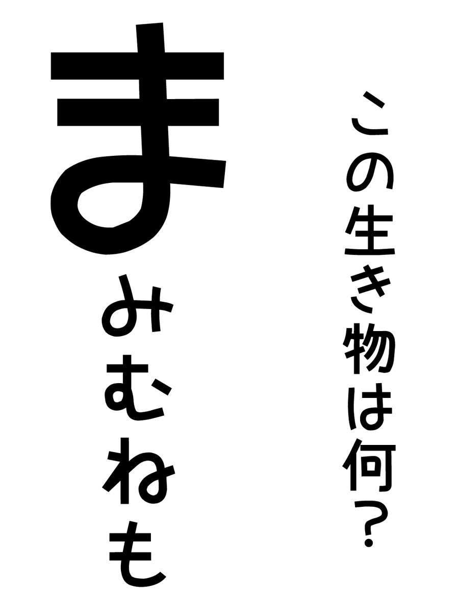 2026yamadasub's tweet photo. なぞなぞです。 https://t.co/dfWWiXTq5M