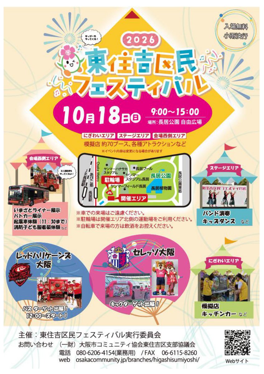 CORALFUKUROU's tweet photo. 秋～１０/１８（日）「東住吉区民フェルティバル」＠長居公園を開催
当施設は、自立支援協議会「日中活動事業所」のブースで紹介してもらっています
各参加の施設が利用者作成「ブックしおり」を配布予定です（無料）もらってください！
模擬店など楽しい催しもいっぱい！遊びにきてね
＃就労継続支援B https://t.co/nv6ykpHeby