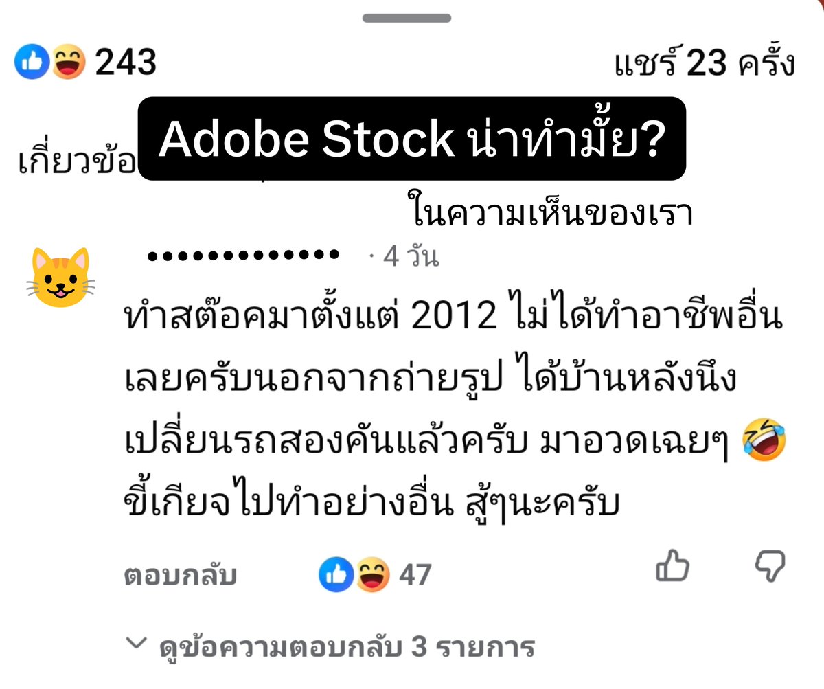 BGMeYou's tweet photo. ไปเจอคอมเมนต์ในกลุ่ม Facebook มาแล้วแอบไฟลุกมากค่ะ! 🔥

แล้วบางคนเคยมาดูไลฟ์แล้วบอกทริคเราอีกด้วย ตั้งแต่ Day แรกที่สมัครเลย
ต้องขอบคุณในเชื้อไฟนี้

อ่านแล้วรู้สึกว่าสายภาพสต็อกนี่มันไปต่อได้อีกไกลจริงๆ นะ ขนาดเราทำสาย Vector อยู่ ยังรู้สึกมีพลังอยากปั่นงานเพิ่มเลยค่ะ! เพื่อนๆ คนไหนสายถ่ายรูปหรือทำสต็อกอยู่ มาเติมไฟไปด้วยกันน้า 🌱✨ 

#ขายรูปAdobe #Adobestock #เส้นทางDigitalArt