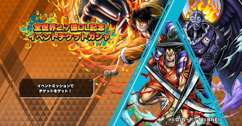 OPBR_official's tweet photo. 【全世界2.7億DL記念イベントチケットガシャ】

レジェンダリーキャラが1体確定のイベントガシャを開催🤩
イベントミッションでガシャチケットを獲得しよう！

#バウンティラッシュ
#ONEPIECE https://t.co/fce215nipv