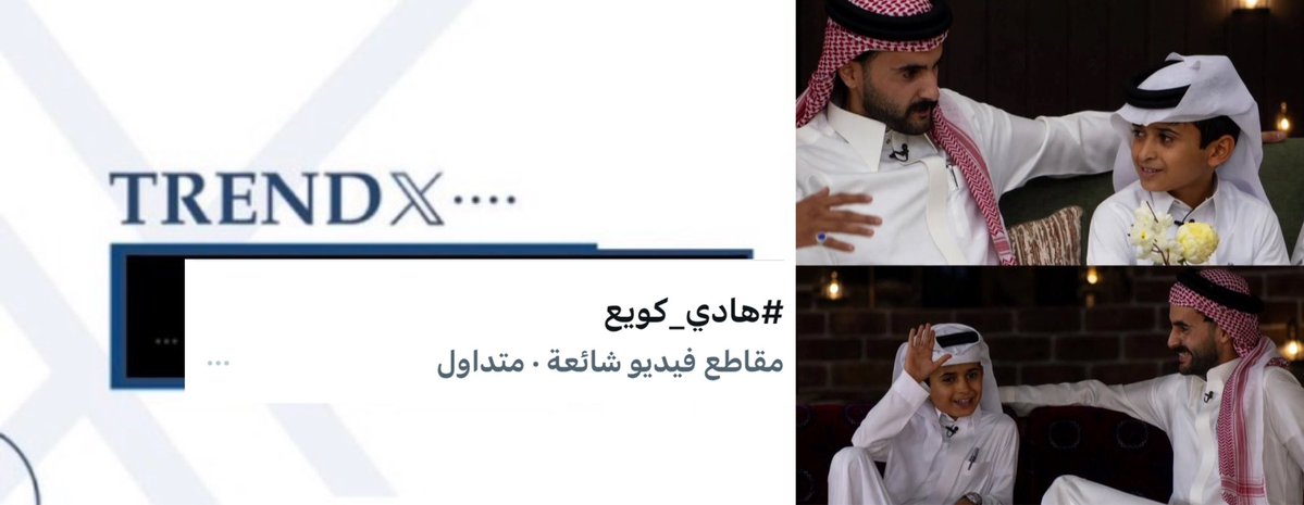 Dam_Hadii's tweet photo. -ختام سبيس هادي شكراً للحاضرين 🫡🤍.

المكتسح ، متصدر الترند  
عوايد مهب جدايد علييك 🔝🤍✨.
#هادي_كويع || @H2ii_Q https://t.co/tiNLVjkzjE