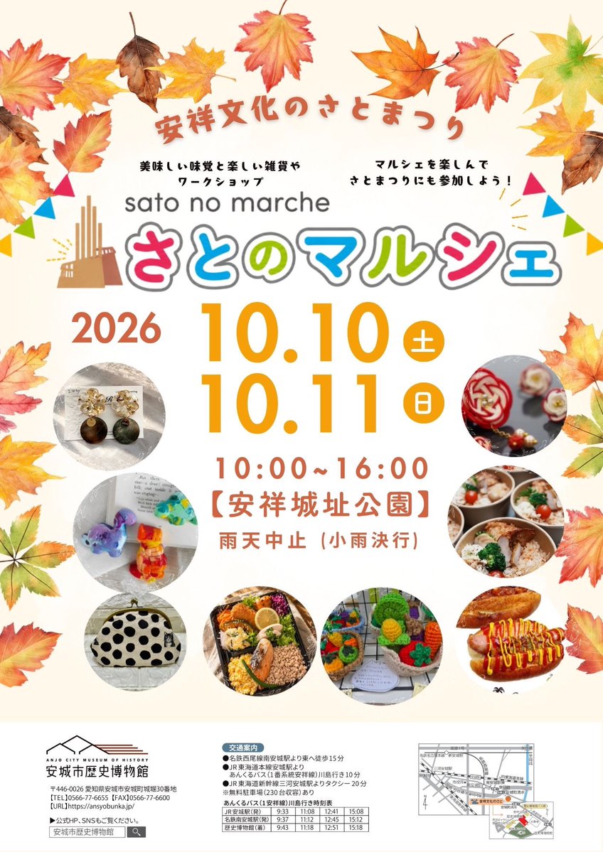 watarukitazawa's tweet photo. 10月11日（日曜）
10:00〜16:00
さとのマルシェに参加します！

📍安祥城址公園
https://t.co/FR1kGDJO0q

安城市歴史博物館では面白い催しも✨
作品販売とアロマミニボトルのワークショップも行います！

会場でお会いできるのを楽しみにしています♪ https://t.co/QFqKV09odM
