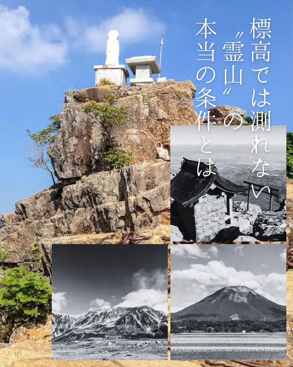 historyjp__'s tweet photo. 「日本百霊山」のリストには、剣山・石鎚山・三輪山・弥山・比叡山・鞍馬山など、全国の由緒ある霊峰がずらり。標高ではなく、歴史と信仰の重みで選ばれた山々です。次回からは、この霊峰シリーズを実際に登った記録を一つずつご紹介していきます。
#古代史 #霊山 #剣山 #石鎚山 #三輪山 https://t.co/BRLLNTUApr