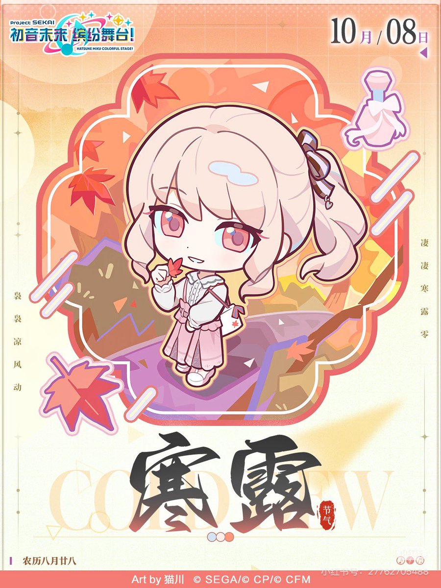 minaplex_shop's tweet photo. #プロセカ
『プロジェクトセカイ カラフルステージ！ feat. 初音ミク』簡体中国版より、二十四節気「寒露」を記念した描き下ろしイラストが公開されました✨

今回は暁山瑞希が登場🍂 https://t.co/YUNNbIjGws