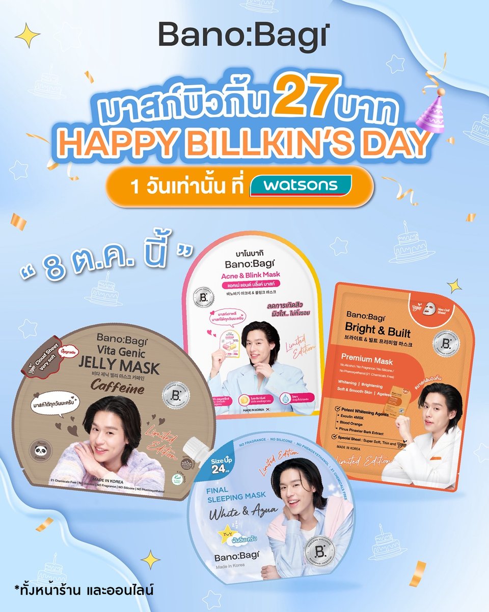 WatsonsThailand's tweet photo. ชอบตัวเองตอนใช้มาสก์บิวกิ้น 🧡✨
วันนี้วันเดียว! ฉลองวันเกิดคุณพรีเซนเตอร์ 🎂 BILLKIN’s Collection ลดเหลือชิ้นละ 27.- เท่านั้น 😍
📍8 ต.ค. 69 ที่ร้านวัตสัน และวัตสันออนไลน์ https://t.co/ZSGVaJK5uo
*เฉพาะสินค้าที่ร่วมรายการ
#BANOBAGI #Bbillkin #BANOBAGIxBILLKIN #Happy27thBILLKINDAY #รีวิววัตสัน #โปรวัตสัน #บาโนบากิ