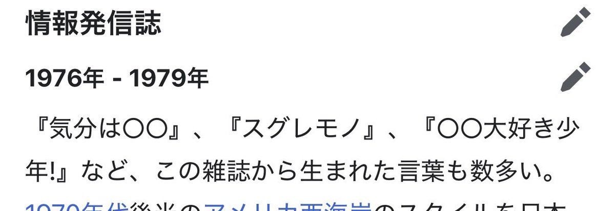 _math_prime's tweet photo. 病室で暇だったので初めてポパイ買ってみた。面白さや読み方は理解できなかったけど、オシャレだなぁとは思った

毎月この分量の新しい"オシャレ"を集めてくるための体制・スケジュールがすごく気になる

ちなみに、「スグレモノ」「気分は〇〇」等を生み出したらしい https://t.co/lxdM2Mmllq