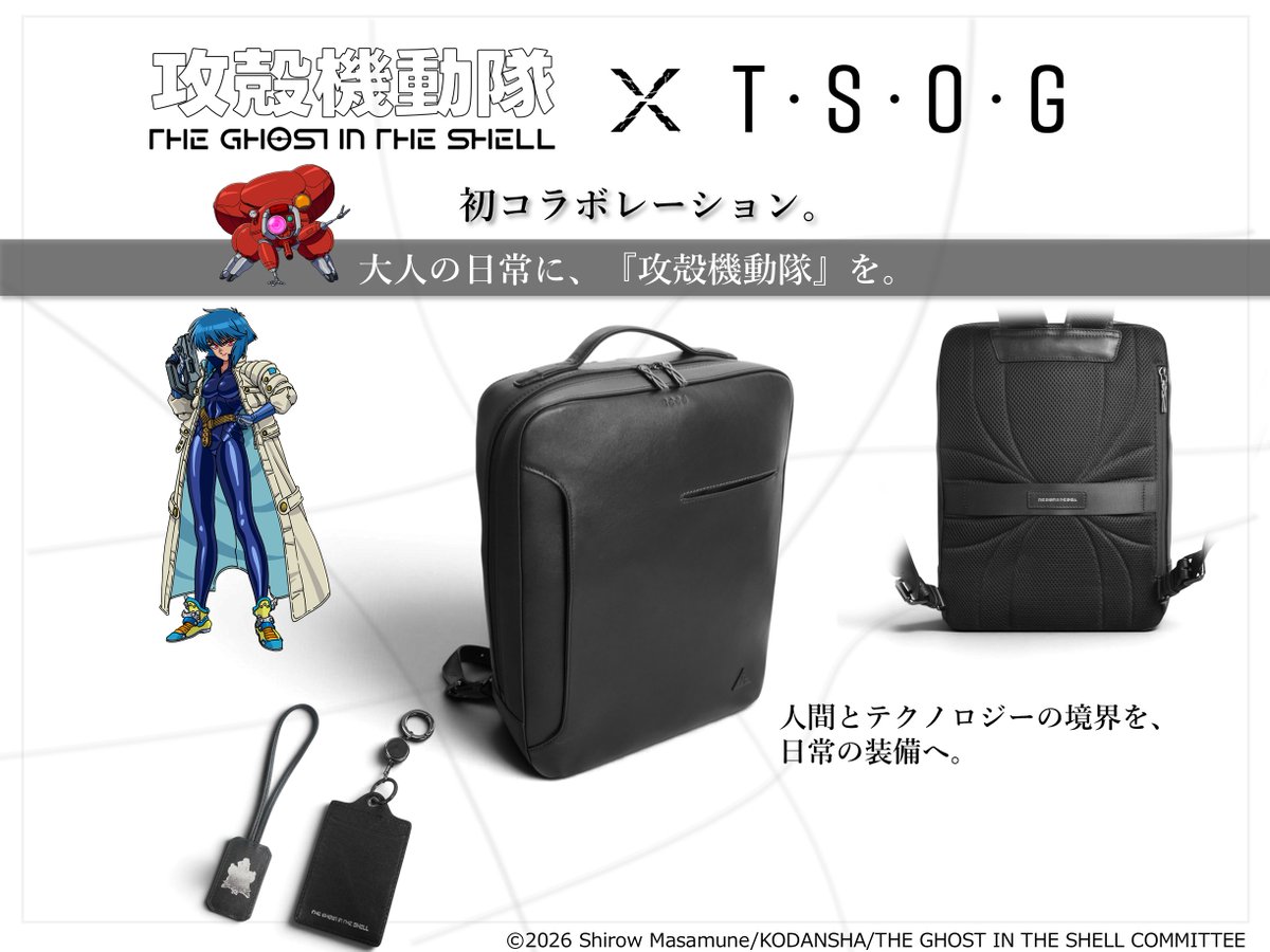 thegits_anime's tweet photo. 『攻殻機動隊 THE GHOST IN THE SHELL』× T・S・O・G
初コラボレーション。

大人の日常に、『攻殻機動隊 THE GHOST IN THE SHELL』を。 人間とテクノロジーの境界を、日常の装備へ。

オール防水本革シティリュック。 
2026.10.8（Thu）17:00 予約受付開始。 
https://t.co/MI9ZDOOv7q

#攻殻機動隊 #theghostintheshell #tsog