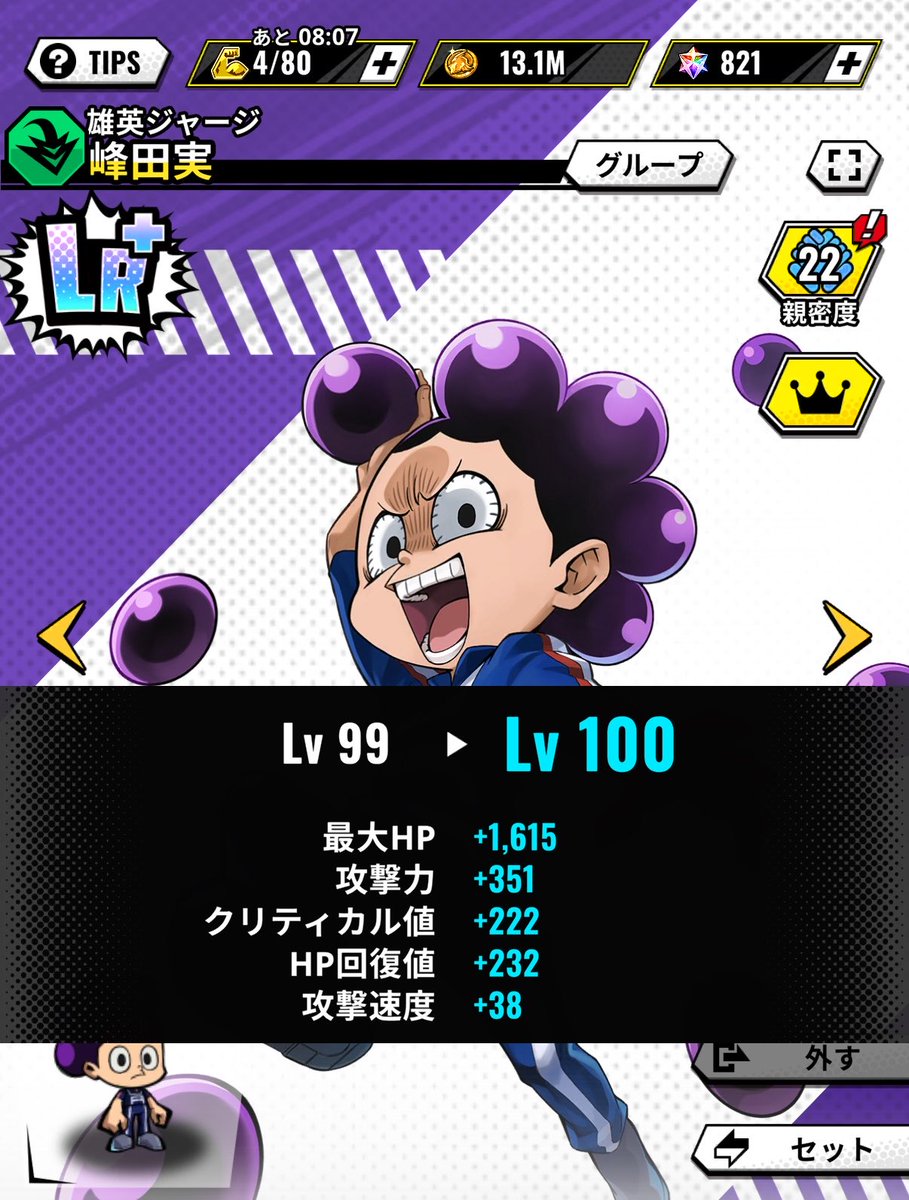 purple81mtst's tweet photo. 峰田の誕生日に100レベにできたー！ https://t.co/Y2BukFHikv