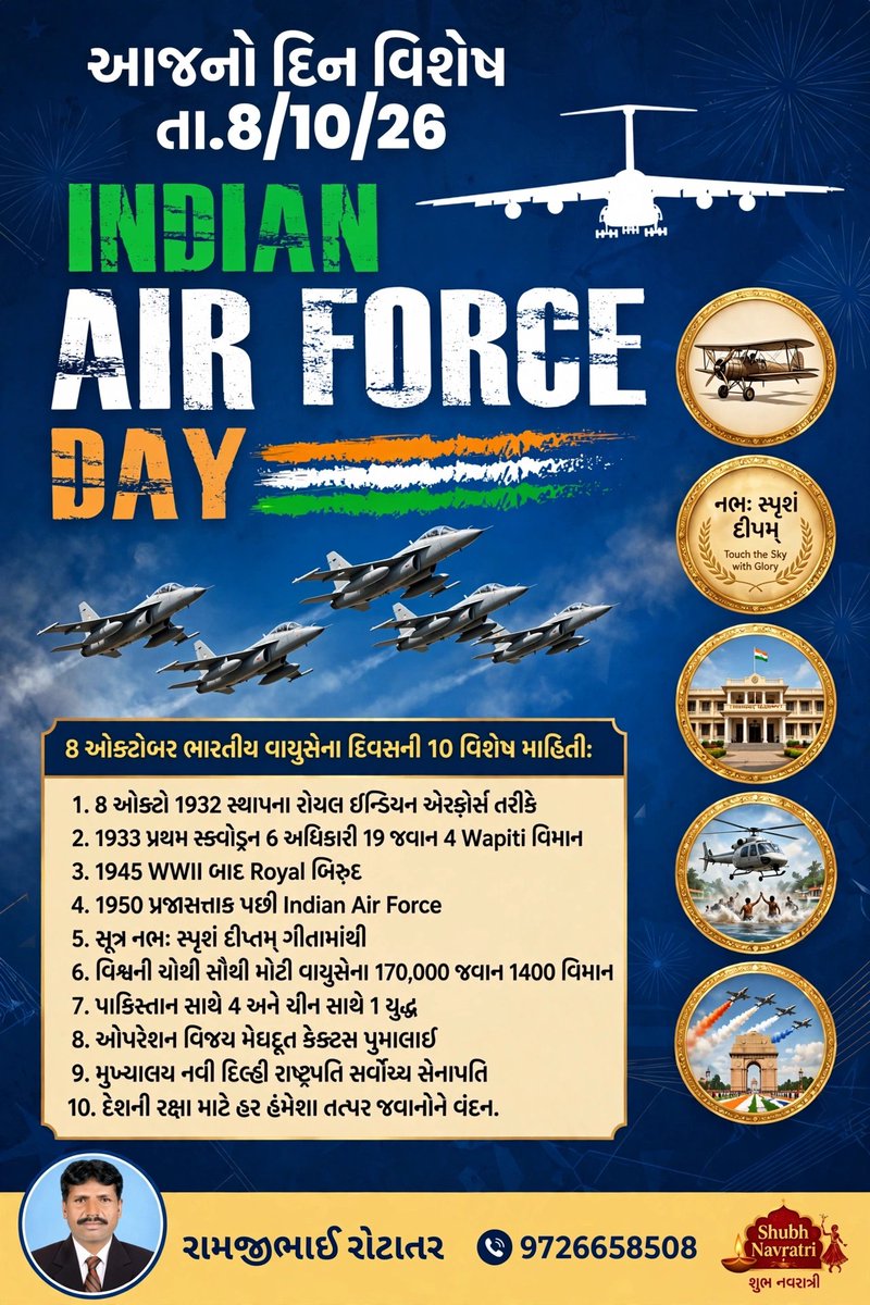 dc9558f33ba2463's tweet photo. #IndianAirForceDay #AirForceDay2026 #IAFDay #TouchTheSkyWithGlory 
#भारतीयवायुसेना #वायुसेना_दिवस #आजનો_દિન_વિશેષ #8ઓક્ટોબર 
#RamjibhaiRotatar #ShubhNavratri #DeshKeVeer #JaiHind #VandeMataram
#IndianAirForce #IAF #AirWarriors #FlyHigh #ProudToBeIndian
#रामजीभाई_रोटातर https://t.co/6fngfja5hk