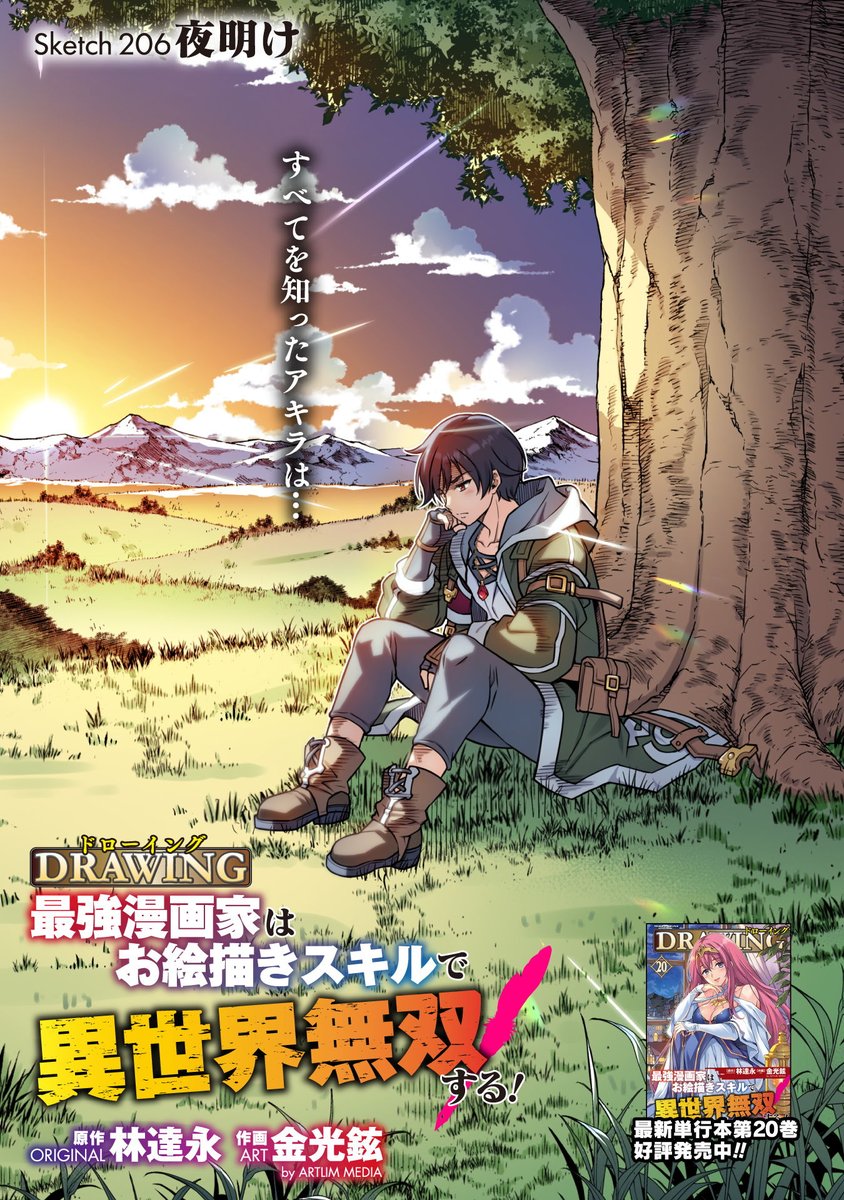 DRAWING_info_'s tweet photo. #ドローイング 第206話「夜明け」
本日キミコミで更新！！
https://t.co/2ZrwoRYcDX

アキラはメディスを手助けすべく
ずっと隠していた"あること"をついに明らかにする――

203話、204話は無料公開中✨ https://t.co/3MdjeW3Qes