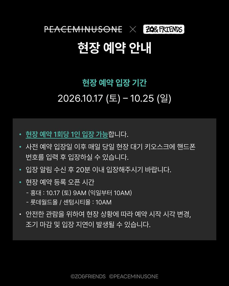 LINEFRIENDSinfo's tweet photo. [🔖예약 안내] PEACEMINUSONE X ZO&FRIENDS POP-UP
 
팝업 방문을 준비 중이라면,
사전 예약과 현장 대기 등록 일정을 체크해 주세요 🖤
 
📌사전 예약 
- 사전 예약 오픈 시간 : 2026.10.12 (월) 11AM
- 사전 예약 입장일 : 2026.10.16 (금)
🔗https://t.co/snOe1JcdJB
 
📌현장 예약
- 현장 예약 입장 기간 : 2026.10.17 (토) - 10.25 (일)
- 케이팝 스퀘어 센텀시티몰은 10.19 (월) 휴점입니다.
- 당일 현장 대기 키오스크 입력 후 입장하실 수 있습니다.

🗓️2026.10.16 - 10.25
📍케이팝 스퀘어 홍대 / 롯데월드몰 / 센텀시티몰
