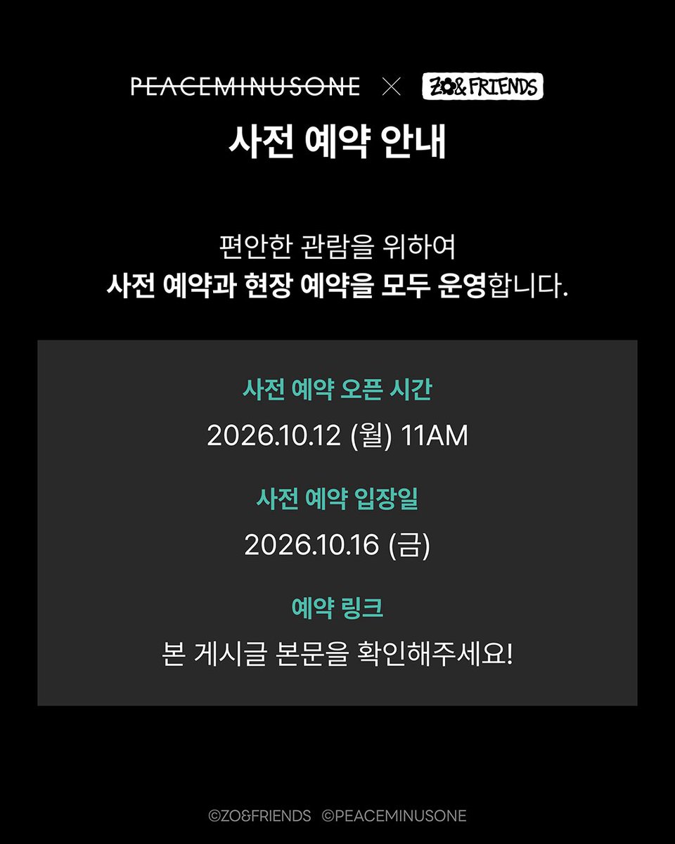 LINEFRIENDSinfo's tweet photo. [🔖예약 안내] PEACEMINUSONE X ZO&FRIENDS POP-UP
 
팝업 방문을 준비 중이라면,
사전 예약과 현장 대기 등록 일정을 체크해 주세요 🖤
 
📌사전 예약 
- 사전 예약 오픈 시간 : 2026.10.12 (월) 11AM
- 사전 예약 입장일 : 2026.10.16 (금)
🔗https://t.co/snOe1JcdJB
 
📌현장 예약
- 현장 예약 입장 기간 : 2026.10.17 (토) - 10.25 (일)
- 케이팝 스퀘어 센텀시티몰은 10.19 (월) 휴점입니다.
- 당일 현장 대기 키오스크 입력 후 입장하실 수 있습니다.

🗓️2026.10.16 - 10.25
📍케이팝 스퀘어 홍대 / 롯데월드몰 / 센텀시티몰