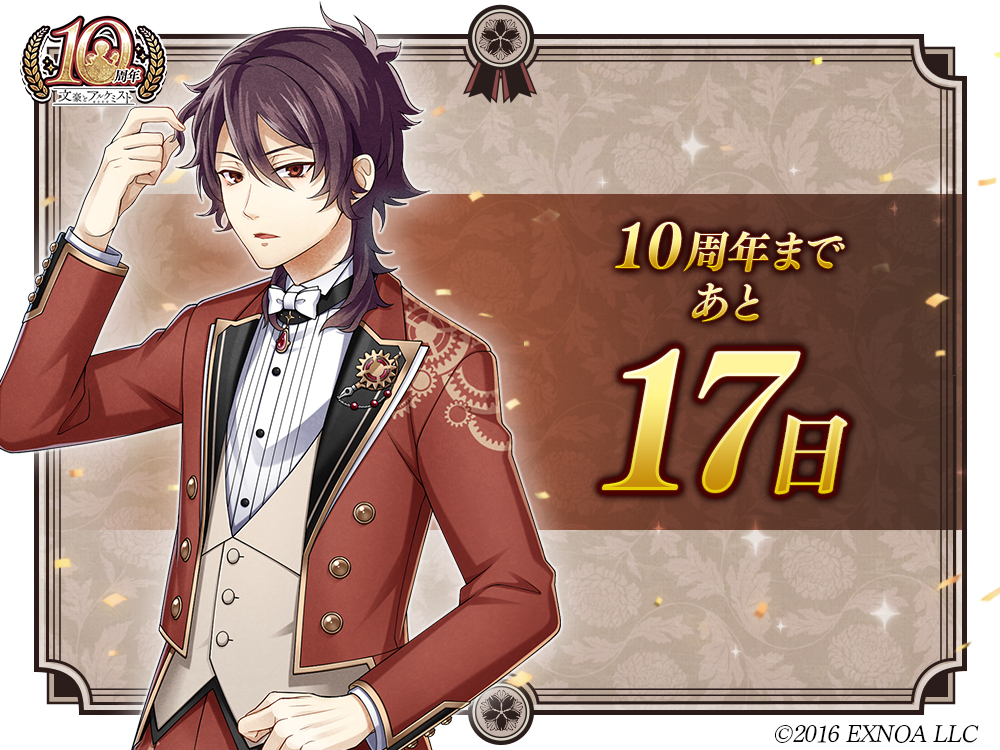 BunAl_PR's tweet photo. 【10周年まであと17日！】
「仲間達と再会できて、毎日が楽しい……この十年、幸せばかりだった。」
#文アル #文アル10周年カウントダウン https://t.co/C27NCpiUSa
