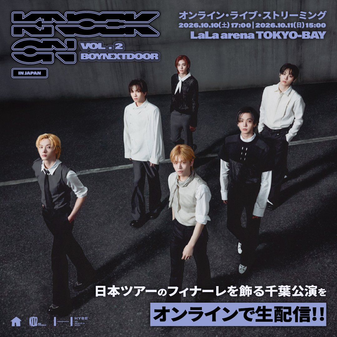 BOYNEXTDOOR_JP's tweet photo. 📢いよいよ今週末10月10日(土)、11日(日)開催！
『BOYNEXTDOOR TOUR 'KNOCK ON Vol.2' IN JAPAN』
千葉公演のオンライン生配信チケット絶賛販売中✨

📱お好きな場所で観戦OK！
👀FC限定「HDマルチビュー 7」でメンバー個別カメラも楽しめる！
🎟販売は10/11(日) 15:59まで！

🔗https://t.co/fSPAPWu0VN
🎫https://t.co/LoMTJEVRBO

#BOYNEXTDOOR #BND
#KNOCK_ON_Vol_2
#KNOCK_ON_Vol_2_IN_JAPAN