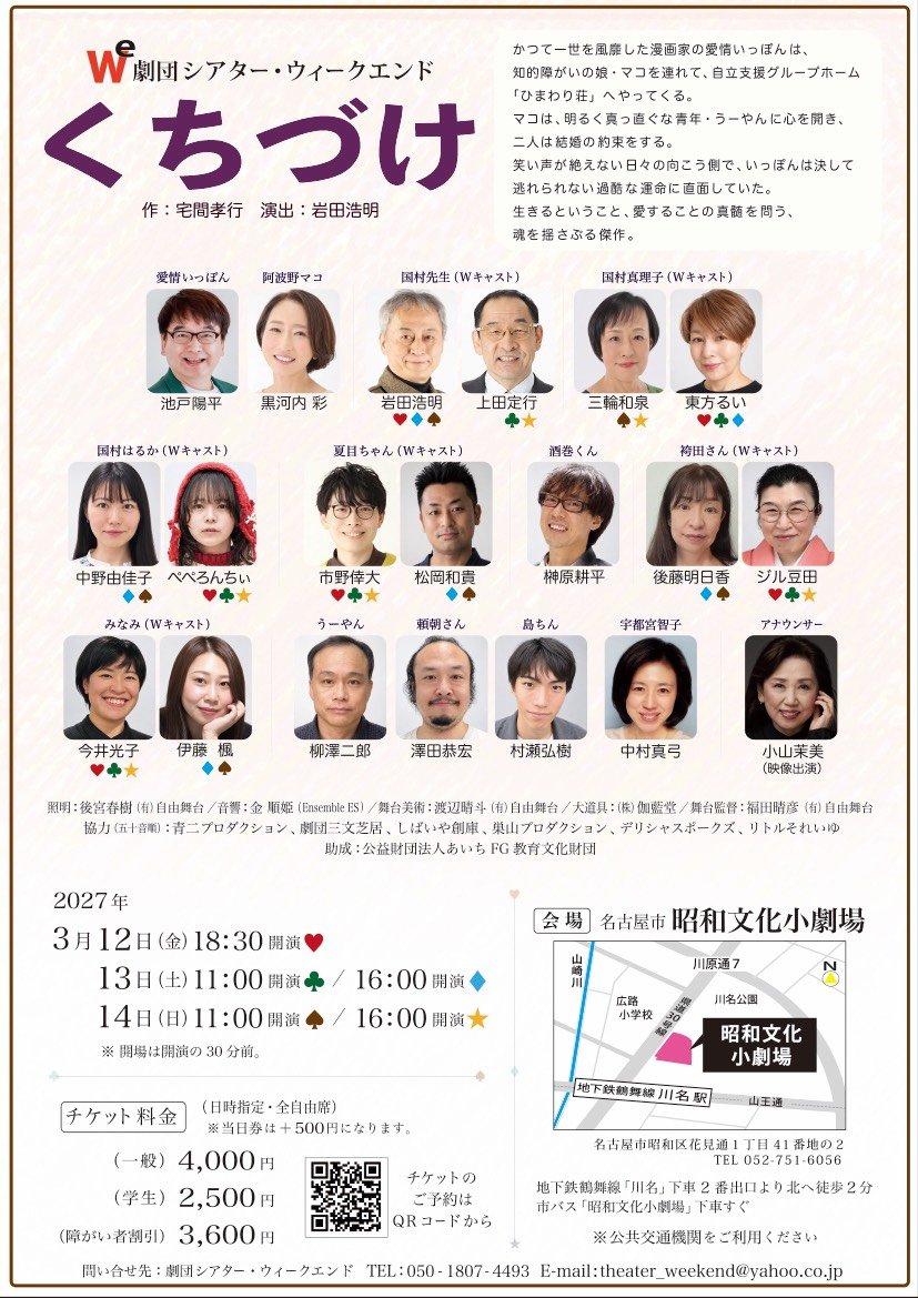 ktcb0317's tweet photo. 出演情報！

市野、久々に舞台出演します！
来年3月。
皆様ぜひお越しくださいませ！

#くちづけ　#劇団シアターウィークエンド https://t.co/Qi3Cafniue
