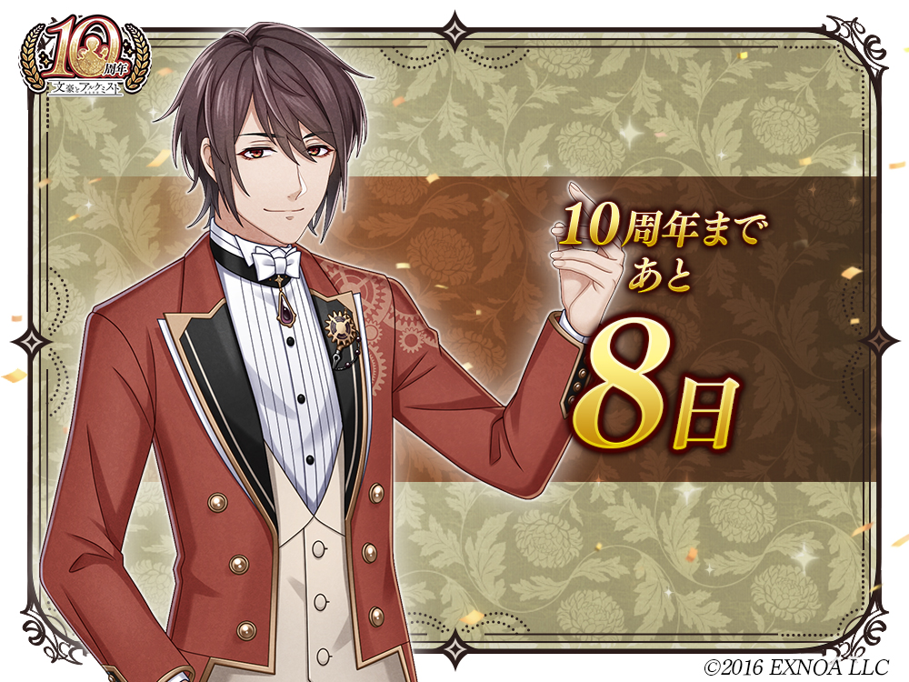 BunAl_PR's tweet photo. 【10周年まであと8日！】
「これからも、色々なことがあるのだろうね。でも、皆なら大丈夫さ。」
#文アル #文アル10周年カウントダウン https://t.co/aZ2gUbwEcr