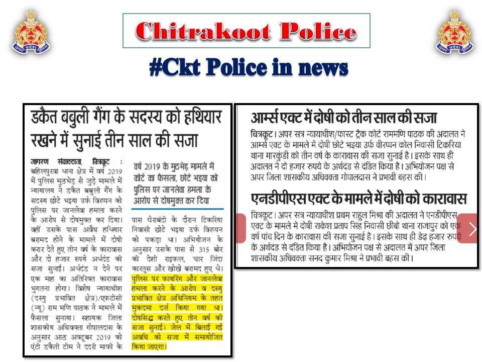 chitrakootpol's tweet photo. #Chitrakoot
दैनिक समाचार पत्रों में प्रकाशित चित्रकूट पुलिस का सराहनीय कार्य। #Media_Coverage #GoodWorkUPP #UPPINNEWS #UPPoliceInNews #UPPolice #uppcares #SPCkt #MissionShakti5 #नारी_सुरक्षा_सम्मान_स्वावलंबन https://t.co/nEejgKD20L