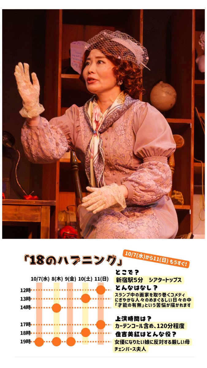 impro_plafo's tweet photo. メンバー出演中
現在、住吉と遠藤が客演中です

❤️住吉美紅
遅咲会第23回公演 「18のハプニング」
📍新宿シアタートップス 
🎫 https://t.co/qST20v09Fo

🖤遠藤由実
朧企画 第三回本公演
『泡沫の華』
📍北池袋 新生館シアター
🎫 https://t.co/BWEKQ6j9Bv

11/17-22ふたりが揃って出演する
#プラフォリレース は引用ポストをご覧ください