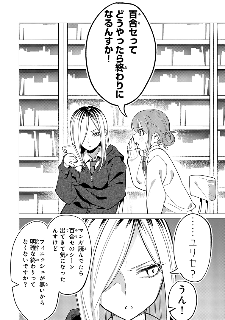 mou6r5's tweet photo. 百合セってどうやったら終わりになるんですか？

(1/5) ↓ https://t.co/QEP34HTolj