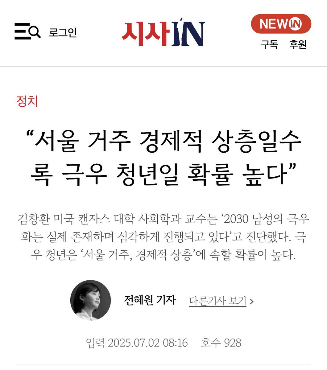 Hog_democracy's tweet photo. 통념적으로는 저소득일수록 극우가 많다, 저소득 청년이 극우가 된다라고 하지만 2020년대 한국에서 실시된 연구나 여론조사를 보면 특히 청년 남성에게서는 자산/경제적 계층과 보수화 정도는 양의 상관관계를 보인다(잘살수록 극우다)는것이 많은 조사에서 보이고 있으며.. https://t.co/dEAbynsHV6