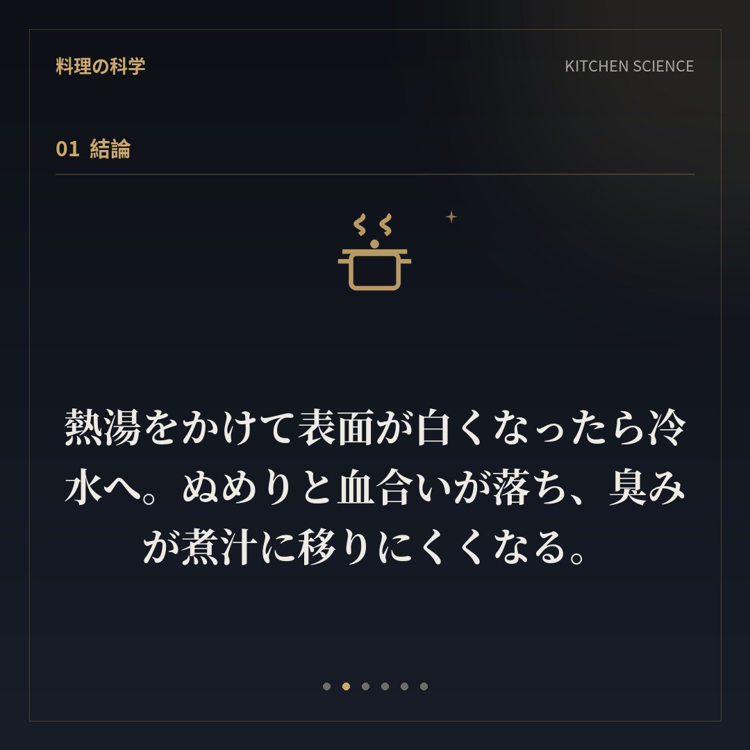 mental_cooking's tweet photo. さばの臭み、煮る前の「霜降り」で変わります。

80〜90℃の熱湯を切り身にかけ、表面が白くなったらすぐ冷水へ。血合いやぬめりが落ちて、臭みが煮汁に移りにくくなります。

・熱湯は80〜90℃、かけすぎない
・白くなったらすぐ冷水で洗う
・水気をふいて皮目を上に煮る

料理の科学をもっと知りたければDラボ料理チャンネルへ
→https://t.co/pOk2cQLuF2

#料理の科学 #さば #調理科学