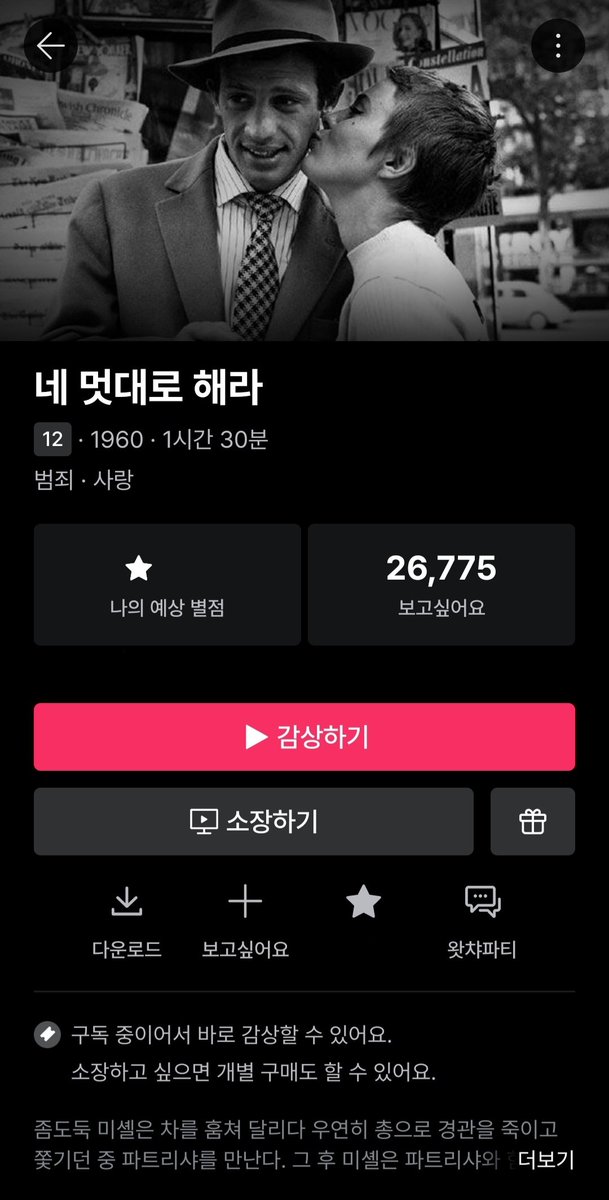 watcha_expire's tweet photo. 장 뤽 고다르 <네 멋대로 해라>
리처드 링클레이터 <누벨바그>

왓챠에서 볼 수 있습니다. 🕶🎥 https://t.co/Kq824KBoRH