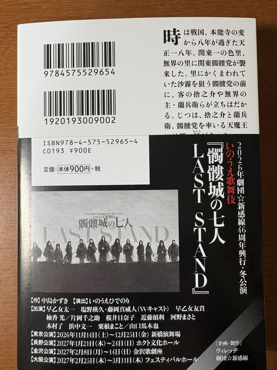 k_z_ki's tweet photo. 新装版『髑髏城の七人』（双葉文庫）の見本が届きました。
中味は既刊本と同じですが、品切れだったので装丁が代わり重版されました。
捨之介と天魔王が一人二役の時代に書いたものですし、小説ならではの展開を考えたので舞台版とはまた一味違います。
未読の方は是非。10/14発売予定です。 https://t.co/2UQlqn54CG