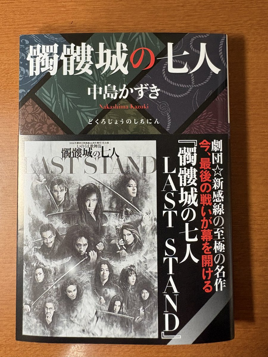 k_z_ki's tweet photo. 新装版『髑髏城の七人』（双葉文庫）の見本が届きました。
中味は既刊本と同じですが、品切れだったので装丁が代わり重版されました。
捨之介と天魔王が一人二役の時代に書いたものですし、小説ならではの展開を考えたので舞台版とはまた一味違います。
未読の方は是非。10/14発売予定です。 https://t.co/2UQlqn54CG