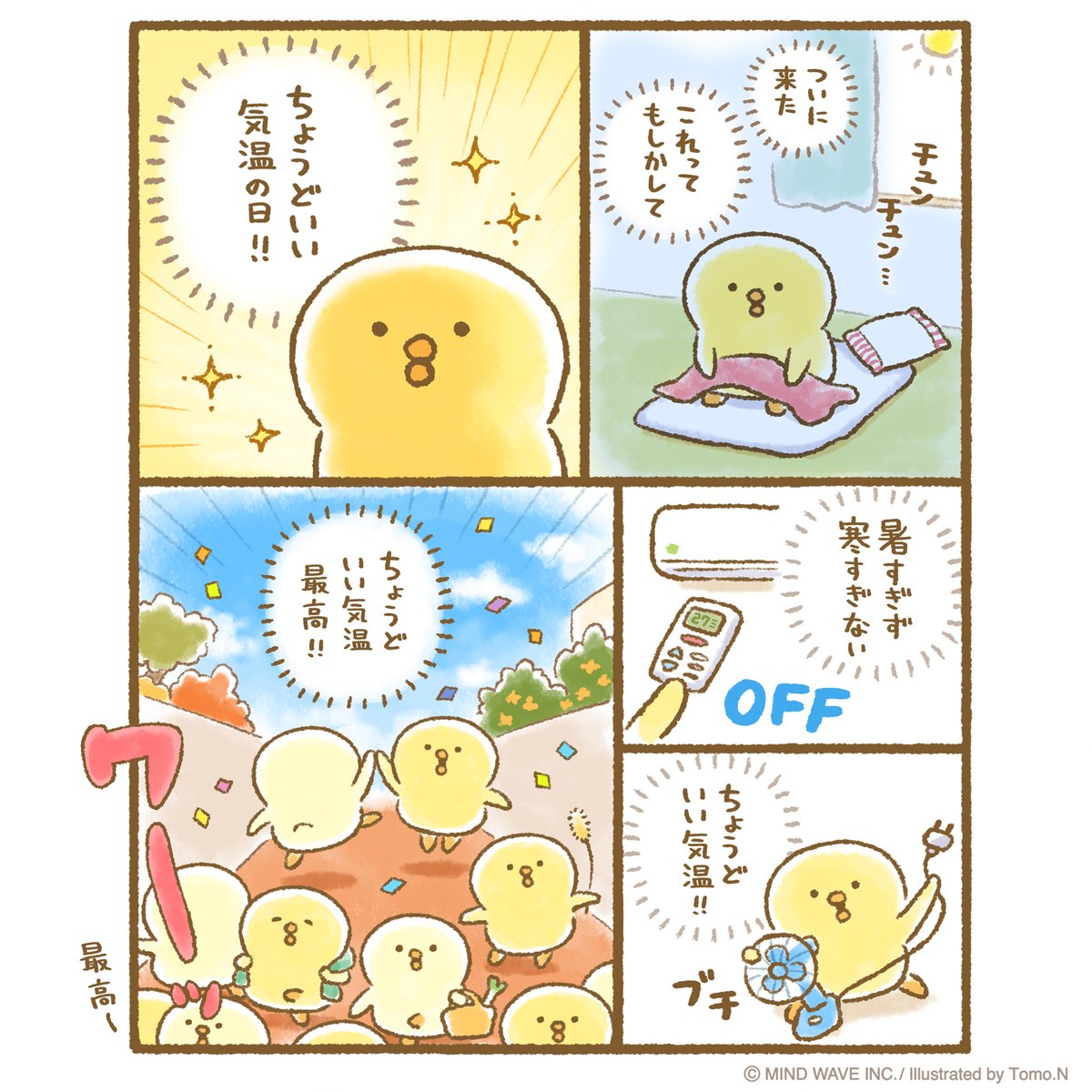 piyokomame_mw's tweet photo. ちょうどいい気温の日、来たー！

#ぴよこ豆 #マインドウェイブ #ひよこ https://t.co/B43XWuPFzD