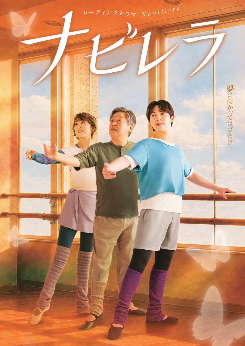 Kstyle_news's tweet photo. 韓国原作「ナビレラ」日本で舞台化が決定！M!LK 吉田仁人＆風間杜夫ら出演…2027年2月より上演
https://t.co/Rh7qWsIEBE https://t.co/ozc7NSLlC5