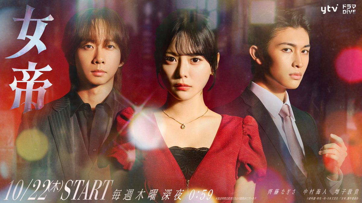 oricon's tweet photo. Travis Japan中村海人がヤクザの組員、
GENIC増子敦貴が一流の黒服役に💥
⠀
🔻コメント到着
齊藤なぎさ主演ドラマ『女帝』出演決定
https://t.co/uWTyVMM8iq
⠀
伊達直人（中村）："心は抱くが体は抱かない"固い絆で寄り添いながら、彩香（齊藤）を女帝への道へと導く。
⠀
進藤英二（増子）：彩香の信念に惹かれ、献身的に支え続ながらも密かに想いを抱き続ける。