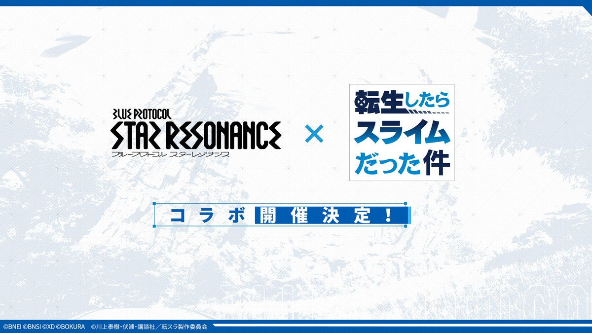 BPSR_JP's tweet photo. 🎉コラボ開催決定🎉

『ブループロトコル：スターレゾナンス』×『転生したらスライムだった件』

コラボ開催決定！
詳細は続報をお待ちください。

#転スラ #転生したらスライムだった件
#スタレゾ #スターレゾナンス https://t.co/HizuehAkli