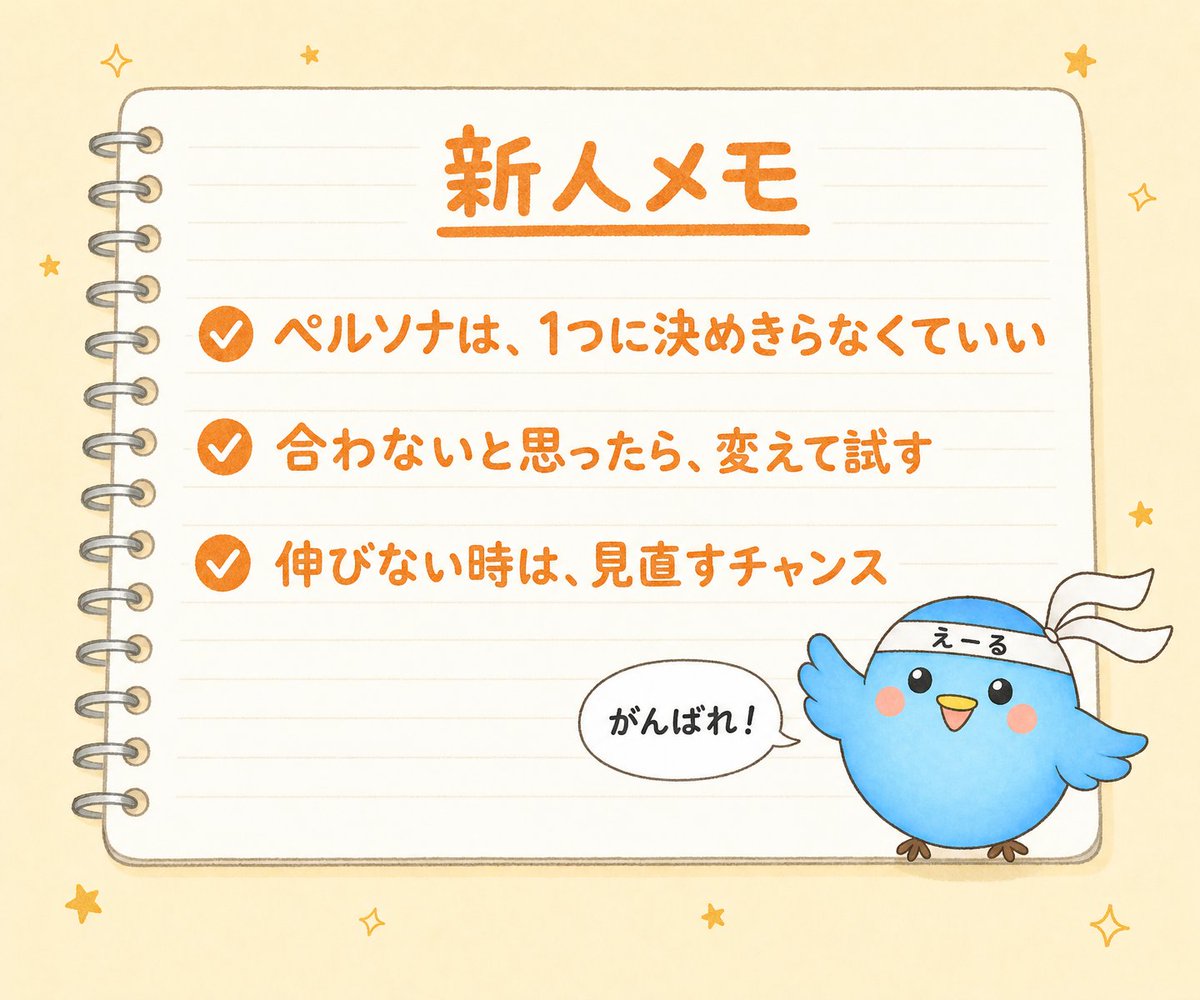 ailesystem's tweet photo. 【📝新人マーケター奮闘記】
ペルソナを決めて投稿しているのに、うまくいかない…。
そんな時は「ペルソナを変えて試してみる🌱」

まだまだ勉強中ですが、教わったことを漫画にしました。
同じように迷っている方は、保存して見返してみてください🐥

#SNS運用 #マーケティング https://t.co/w1ZpNYjPZN