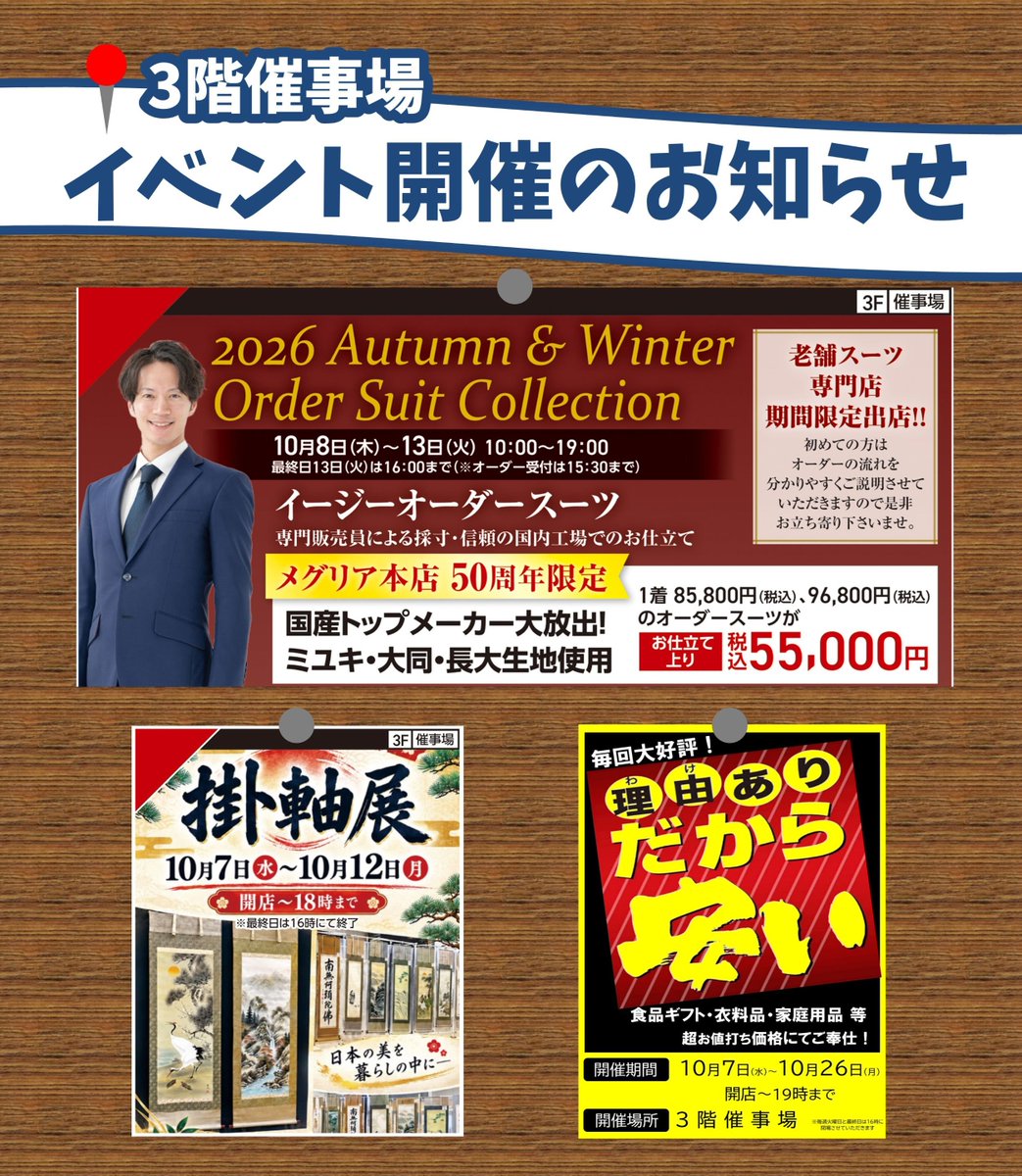 meglia100's tweet photo. メグリア本店 イベント開催のお知らせ📢

📜『掛軸展』
🛒『理由あり市』
👔『2026 オーダースーツコレクション』

詳細は画像をチェック✅
3階催事場でお待ちしております🐥🐥
※各イベント最終日は16時にて終了

#メグリア本店 #トヨタ生協 #豊田市 https://t.co/w7QrSvAb7B