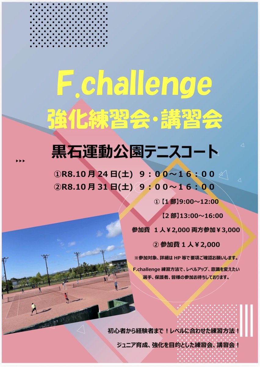 FchallengeHF's tweet photo. F.challe👉
参加申込み受付中
今年度屋外での練習会•大会はラスト
高校生、一般の参加可能
11月体験練習会も開催
詳細はHPに掲載
#fchallenge #fchallengecup #10月 #11月 #イベント https://t.co/HFQhe111mP