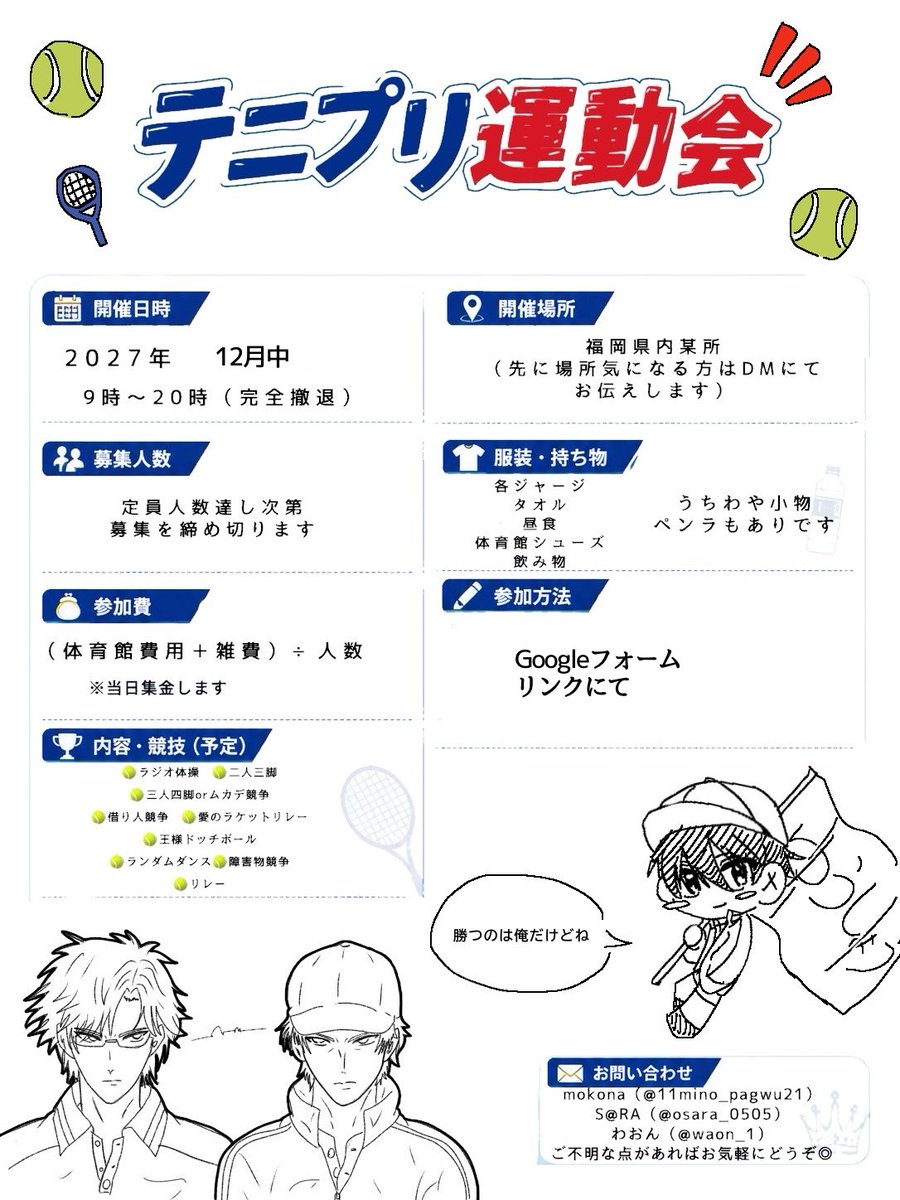 11mino_pagwu21's tweet photo. ＼＼🎾テニプリ運動会併せ募集／／

来年の12月冬にテニプリ大運動会を行うに当たって
レイヤー様/📸様/アシスタント様
を募集しております！
以下のフォームに回答をして頂き主催がDMに伺わせて頂きます🙇‍♀️
気になる方是非よろしくお願いいたします🌸

https://t.co/iSTo71kSou

 #併せ募集 https://t.co/q830pTf4Lk