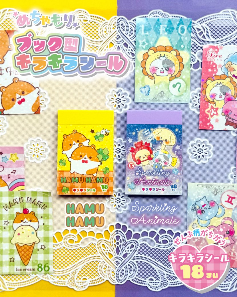 _HPL_official's tweet photo. 【#ハピラ 新商品】

大人気のブック型キラキラシール第2弾🌈

⭐️ブック型キラキラシール
ハムハム／スパークリングアニマルズ

キラキラホロがかわいい✨️
ブック型キラキラシールから新柄が登場💕

ゆるかわ×平成っぽさがかわいい、ハムハム🐹と
きゅるきゅるな星座アニマルたちに癒されるスパークリングアニマルズ💫

どちらも眺めているだけでときめくデザイン🎀

お気に入りの柄を探したり
お友だちと交換したりするのもおすすめです🎵

全柄は👇️の投稿でチェックしてください🍒

全国の #100均 にて発売！

保存📌してお店で探してみてね✨️