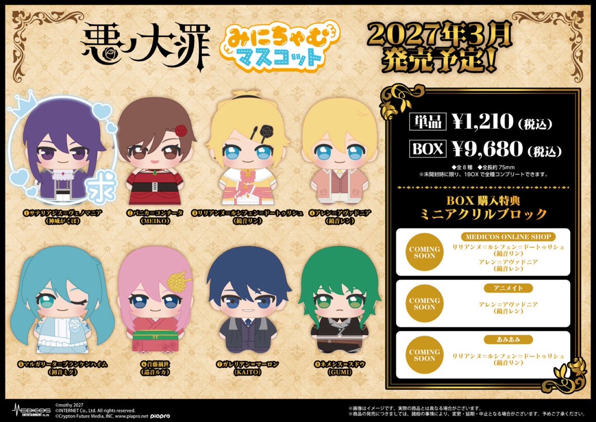 piece_enN's tweet photo. 【譲渡・買取 仮約束】悪ノ大罪 悪ノシリーズ みにちゃむマスコット

譲:定価（1,210円）

求:サテリアジス=ヴェノマニア（がくぽ）

都内手渡しのみ
検索からでもお気軽にお声かけください🍀 https://t.co/QWjkh9U3pv