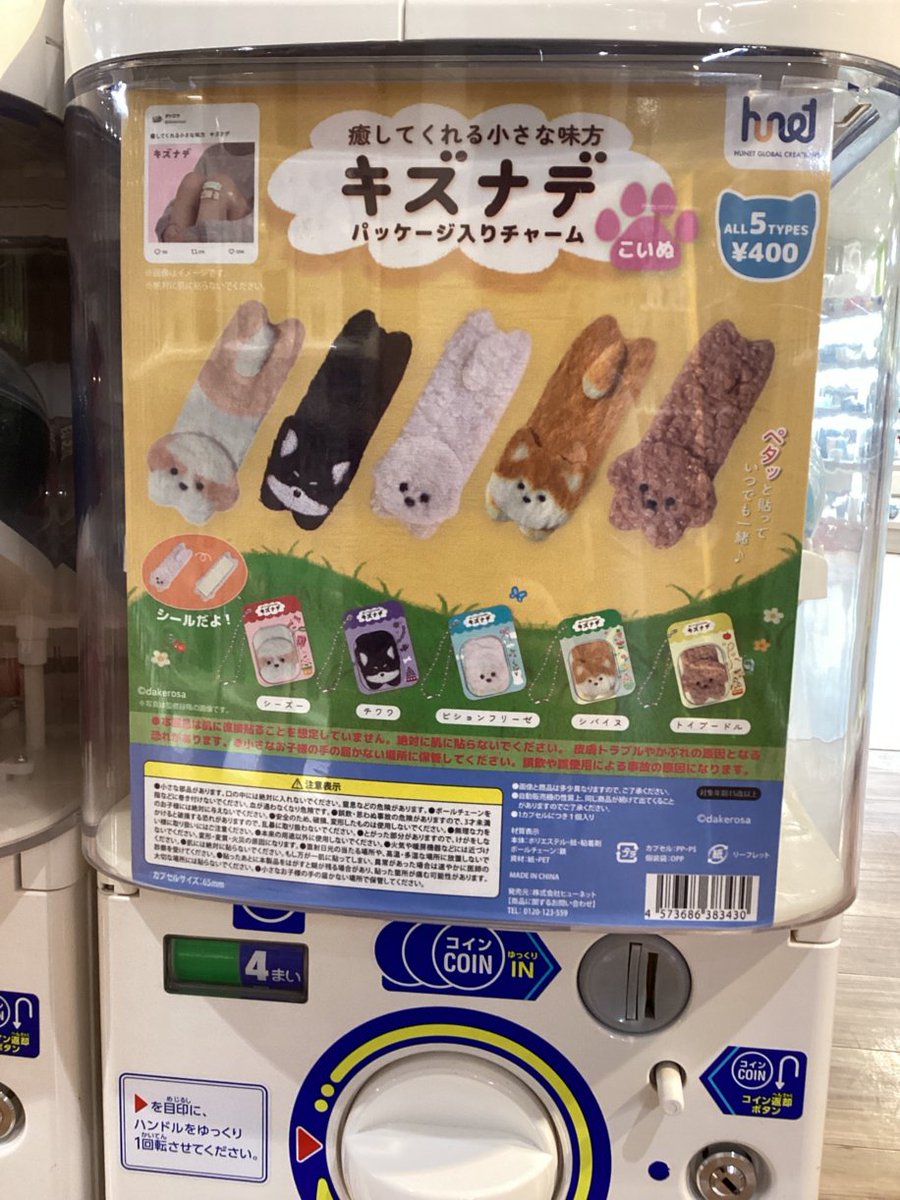 gashacoco 公式X（本部）の入荷情報の写真