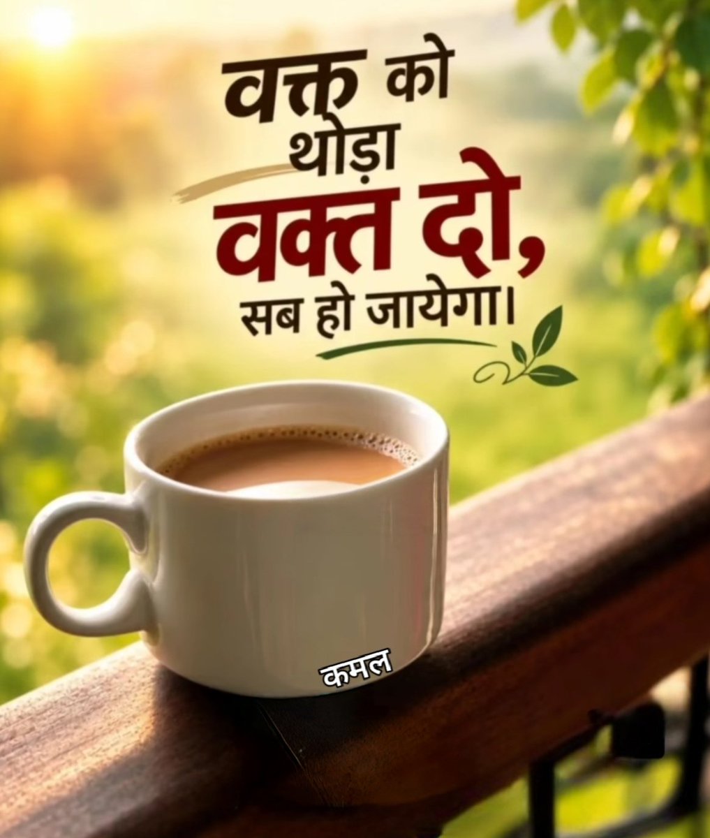 kamalthak's tweet photo. सब ठीक होगा… बस वक्त को वक्त दो। 🌿❤️
#Waqt #Sabr #PositiveVibes #LifeQuotes #StayPositive #HindiQuotes #instaquote ❤️ https://t.co/Pw8hoDqGVK