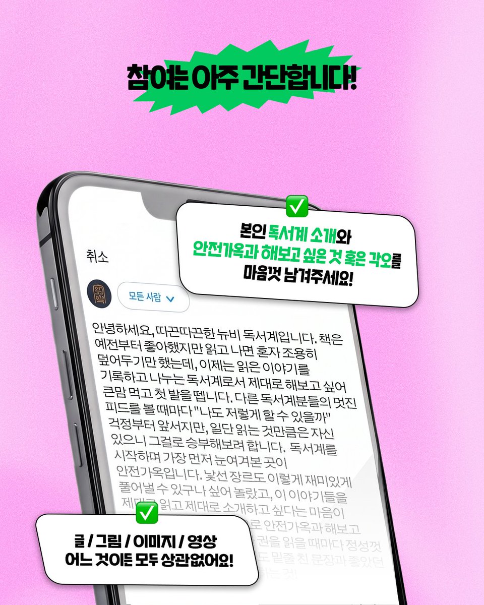 SafeHouse_kr's tweet photo. 📣 뉴비인 게 어때서! #이벤트  

누구에게나 초보 시절은 있으니까💚
독서계를 이제 막 시작해 뭐든 낯선 분, 
계정만 만들어 두고 고민하셨던 분들! 

안전가옥이 여러분의 시작을 응원하며, 뉴비 독서계 20분을 팝업에 모십니다 
뉴비가 아니더라도! 안전가옥 팝업에 참여하고 싶은 분들이라면 ★대★환★영★  

쇼-트 전권부터 신간 가제본, 응원 세리머니와 팝업 투어까지! 
책도 읽고 이것저것 해보고 싶은 마음, 안전가옥과 함께 펼쳐봐요🫶 

그럼 우리 어디서 만나냐고요? 🥁두구두구두구… 바로!!! 
📍용산 아이파크몰 3F 도파민 스테이션  

✅ 참여 방법
1. 안전가옥 팔로우 + 이 게시물 좋아요
2. 이 게시물을 인용해 본인의 독서계 소개와 안전가옥과 해보고 싶은 일 또는 각오를 남겨주세요  

✅ 이벤트 기간: 10/8(목)~10/18(일) 
✅ 당첨자 발표: 10/23(금) / 총 20명 선정